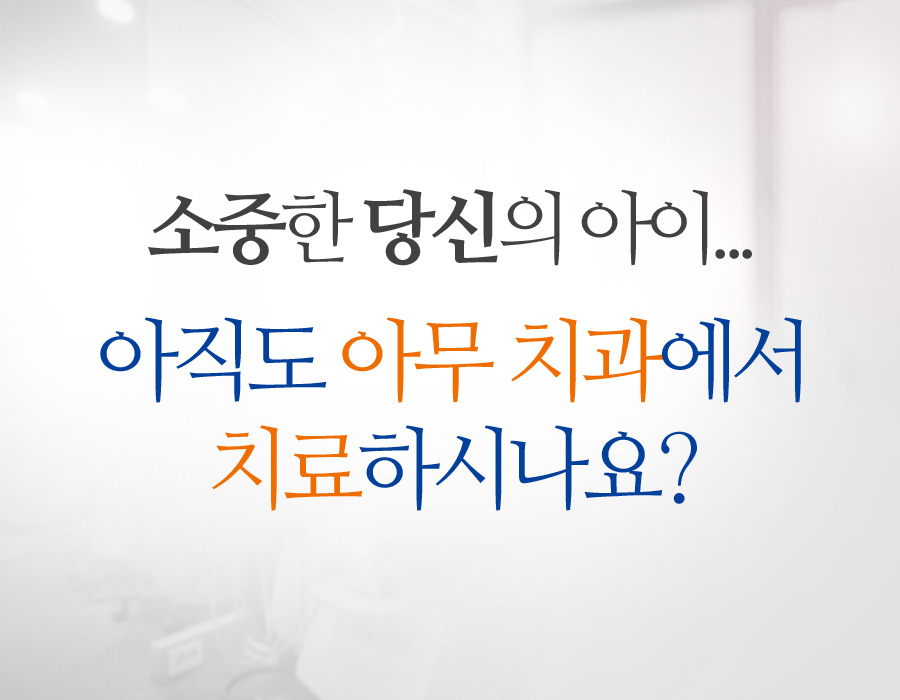 서울대학교 출신, 보건복지부 인증 '전문의'가 진료합니다.